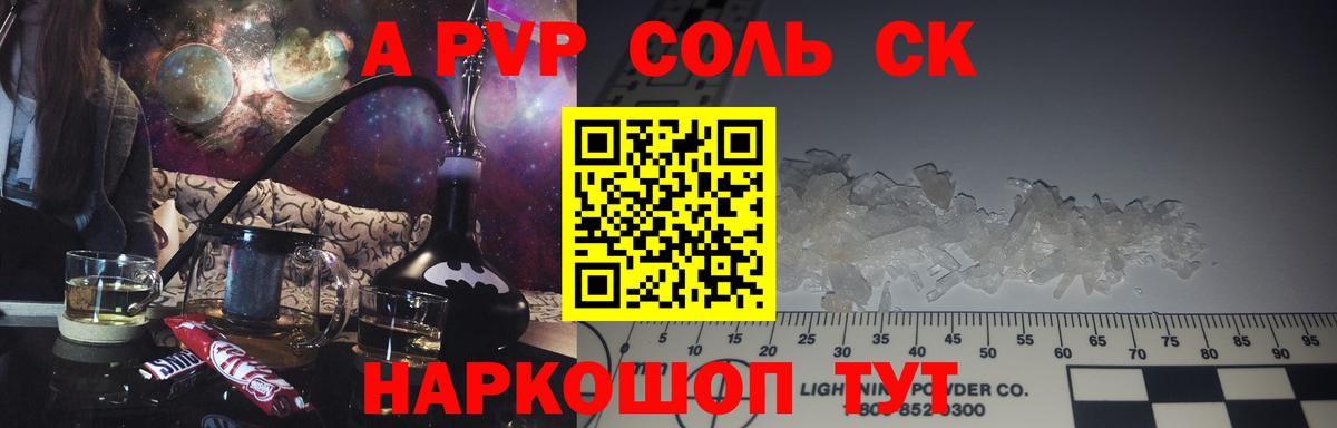 Alpha-PVP Соль Чапаевск