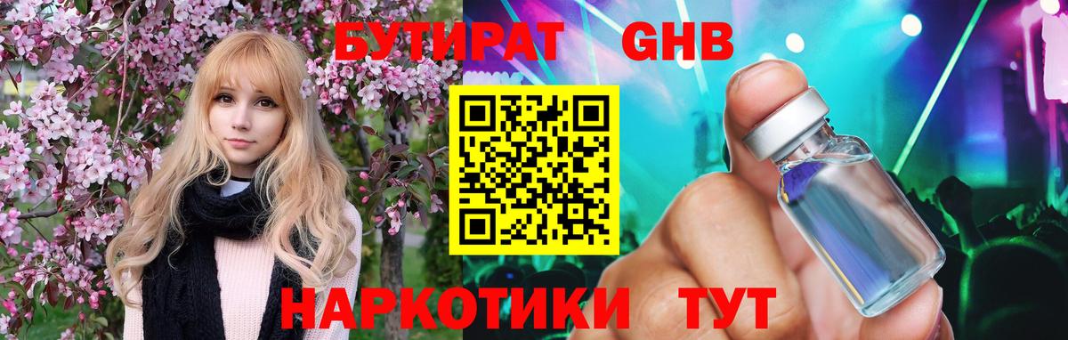Чапаевск  БУТИРАТ GHB  Вход с VPN 