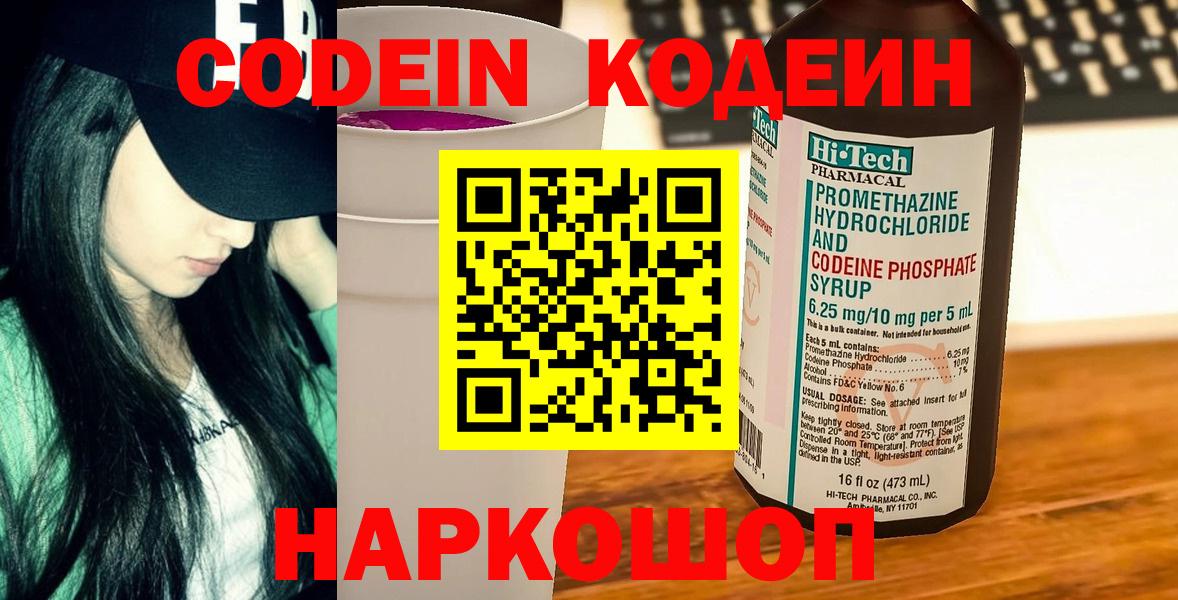 Чапаевск  Codein напиток Lean (лин)  Вход с VPN  Codein напиток Lean (лин) 